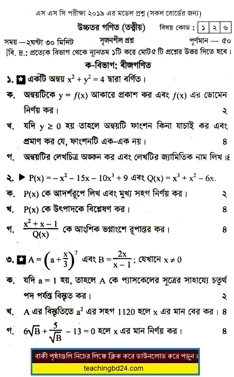 SSC H.Mathematics Suggestion and Question Patterns 2019-4