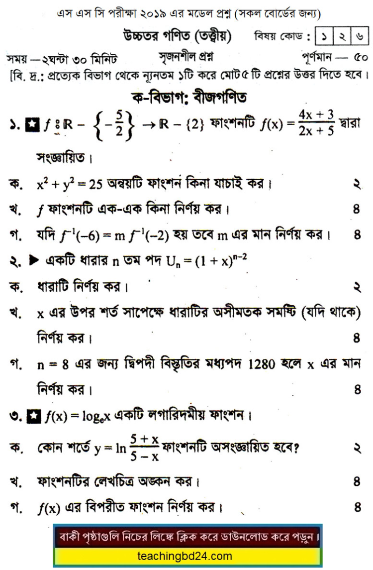 SSC H.Mathematics Suggestion and Question Patterns 2019-5