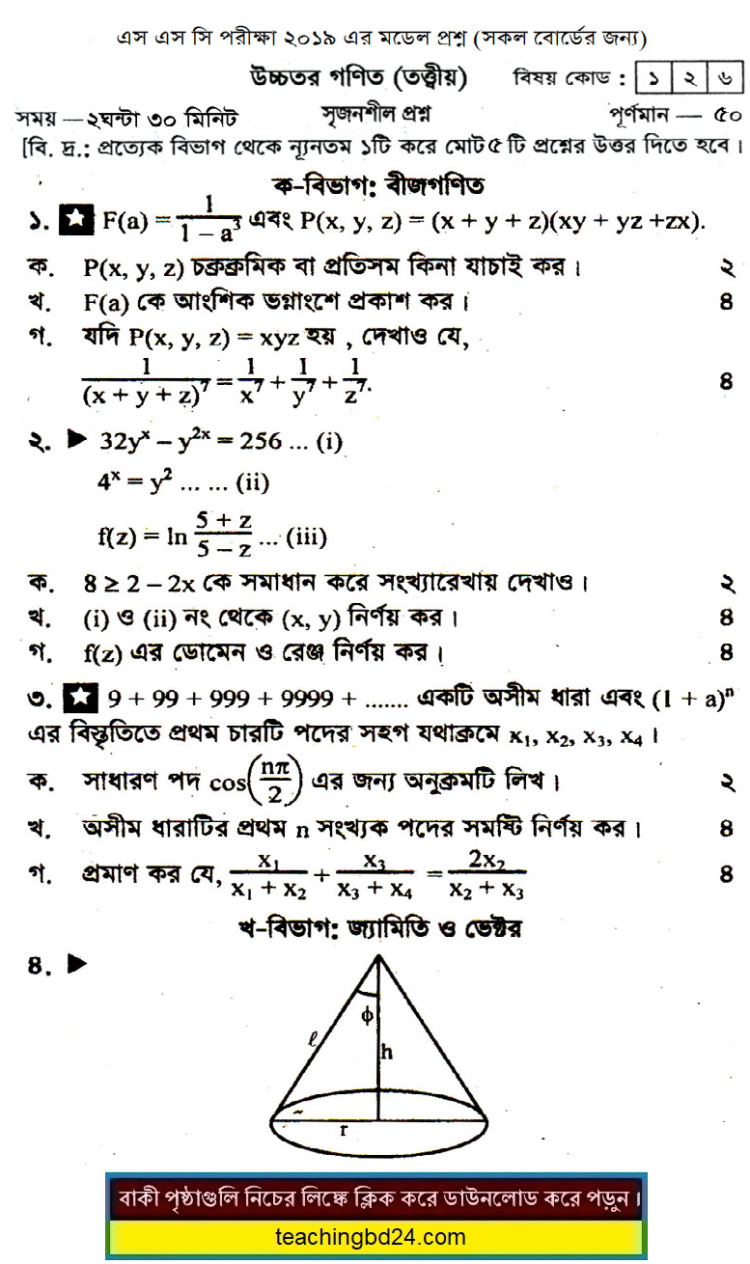 SSC H.Mathematics Suggestion and Question Patterns 2019-6
