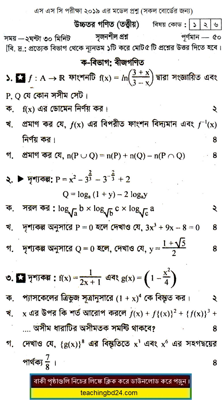 SSC H.Mathematics Suggestion and Question Patterns 2019-7