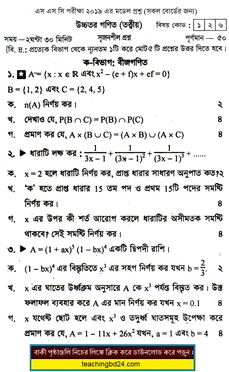 SSC H.Mathematics Suggestion and Question Patterns 2019-8