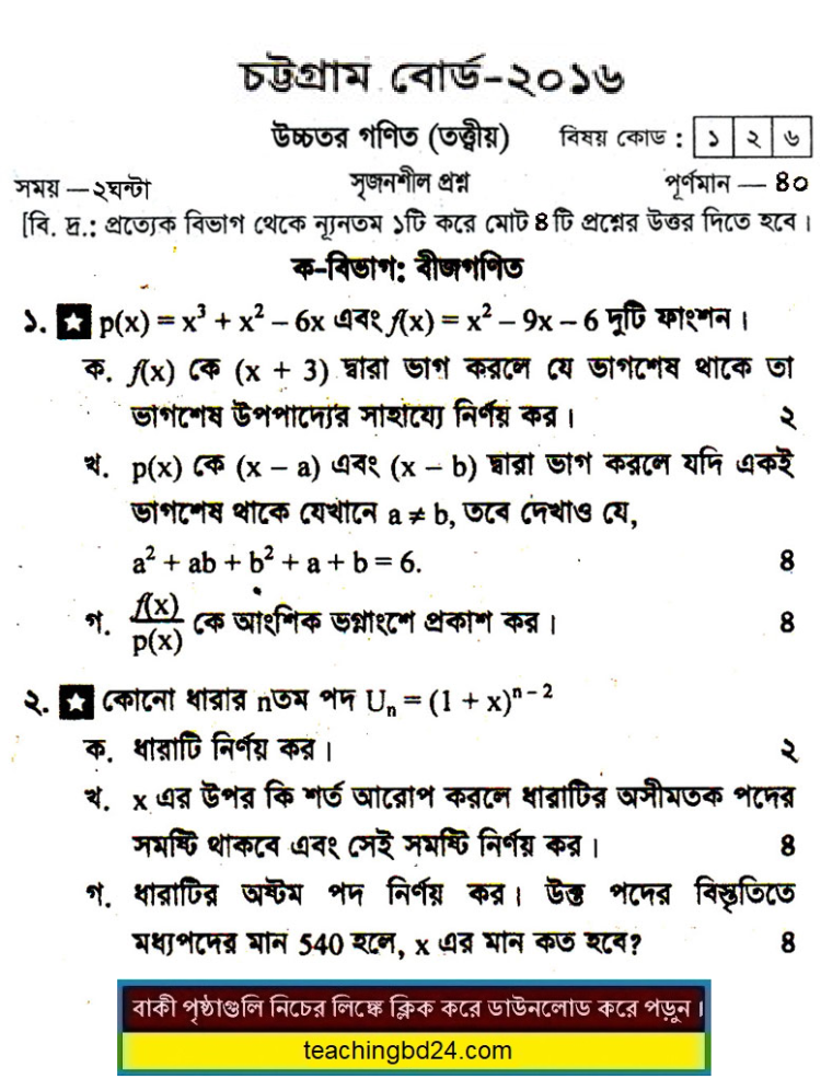 SSC Higher Math Question 2016 Chittagong Board
