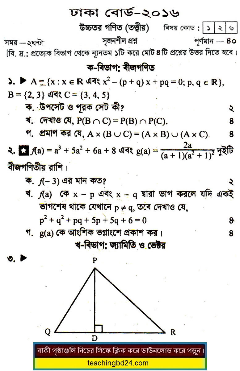 SSC Higher Math Question 2016 Dhaka Board