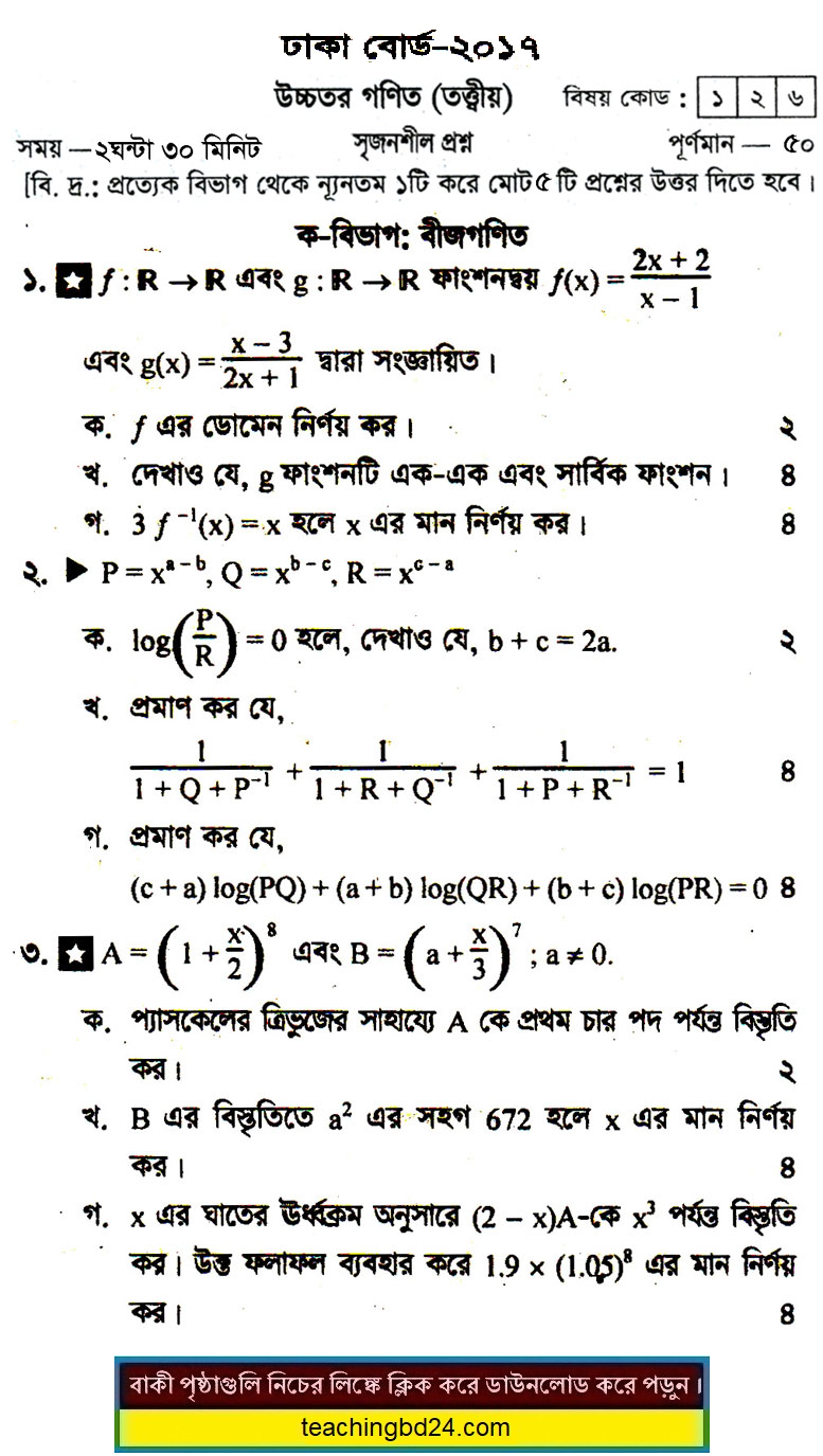 SSC Higher Math Question 2017 Dhaka Board