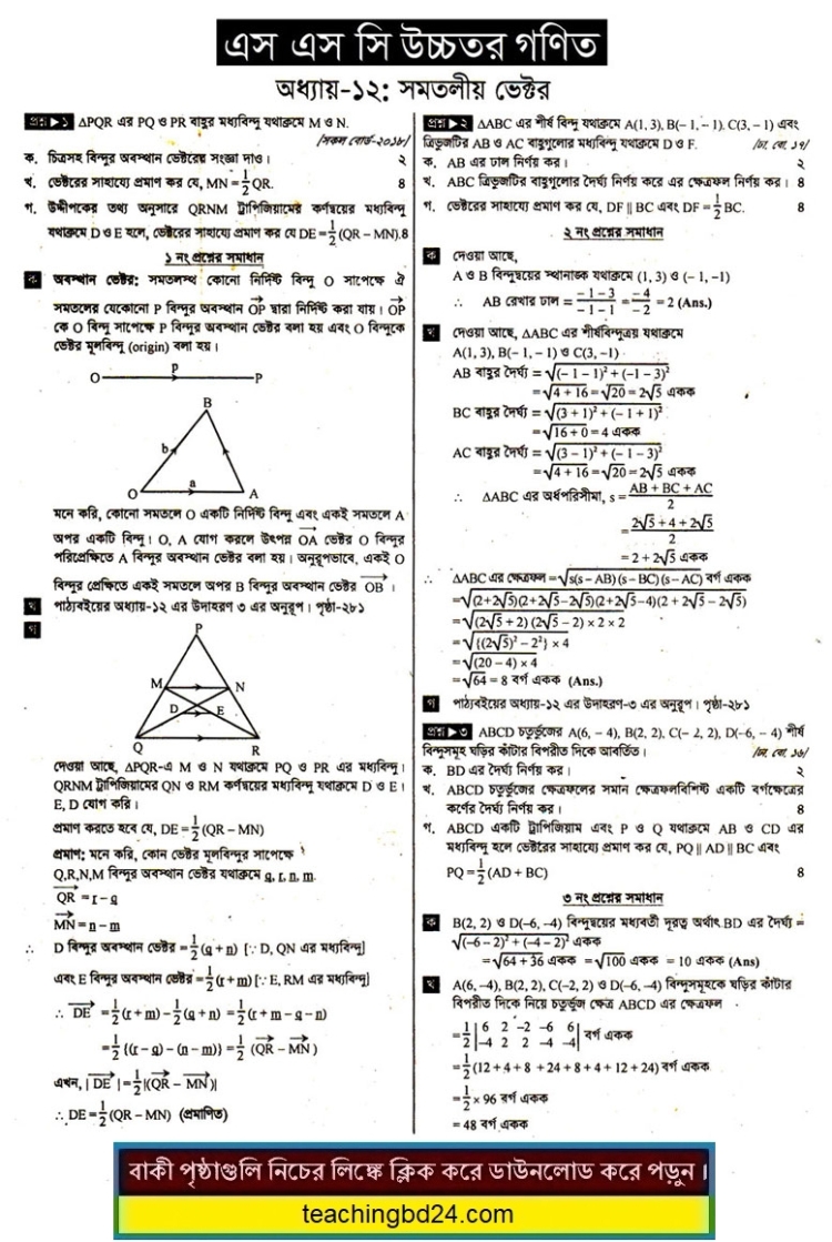 SSC Higher Mathematics Note 12th Chapter Vectors in a Plane