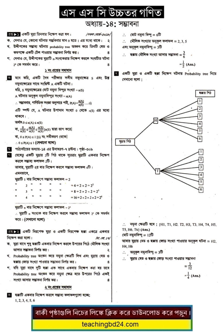 SSC Higher Mathematics Note 14th Chapter Probability
