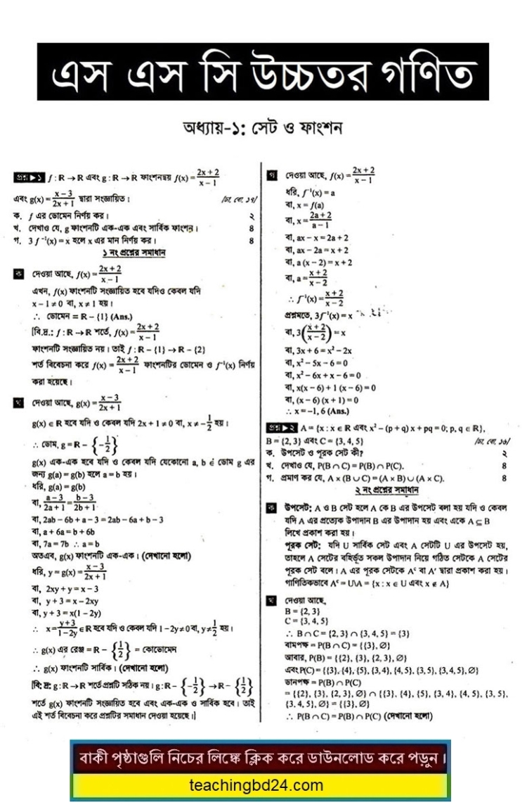SSC Higher Mathematics Note 1st Chapter Set and Function