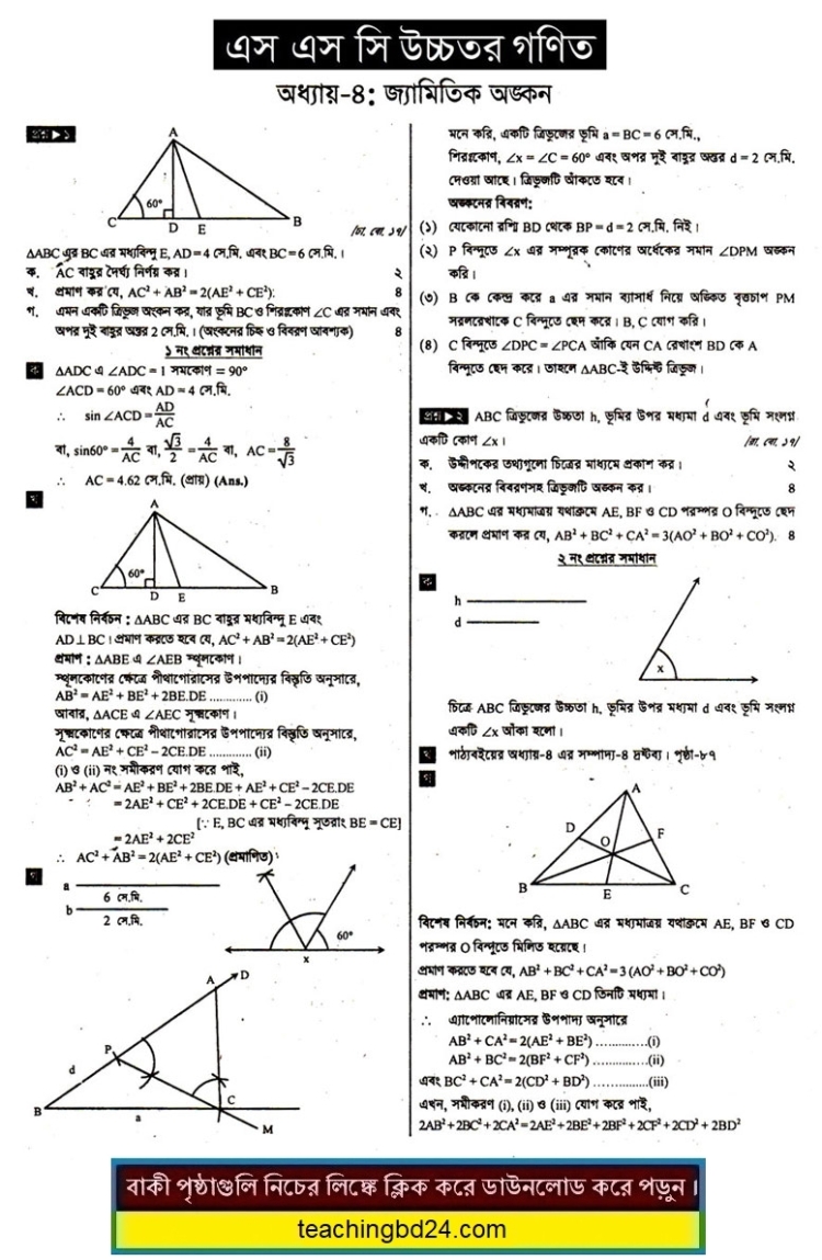 SSC Higher Mathematics Note 4th Chapter Geometric Constructions