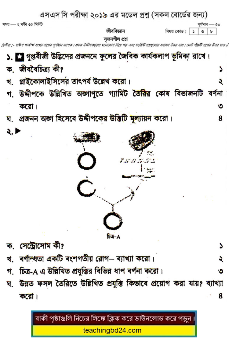 SSC Biology Suggestion and Question Patterns 2019-3