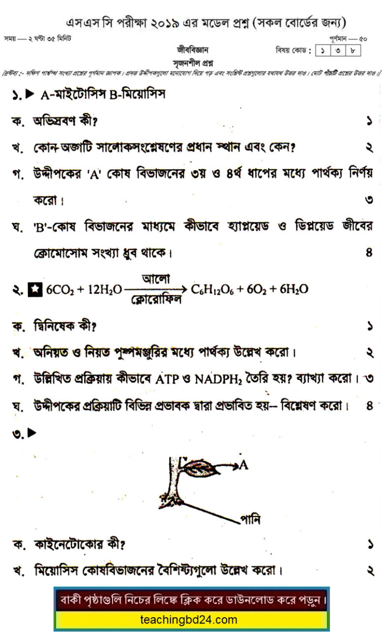 SSC Biology Suggestion and Question Patterns 2019-4