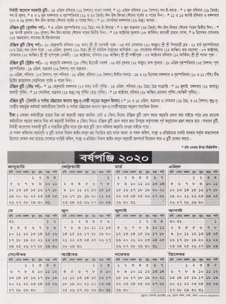 Public/National Holiday Calendar 2019 Bangladesh