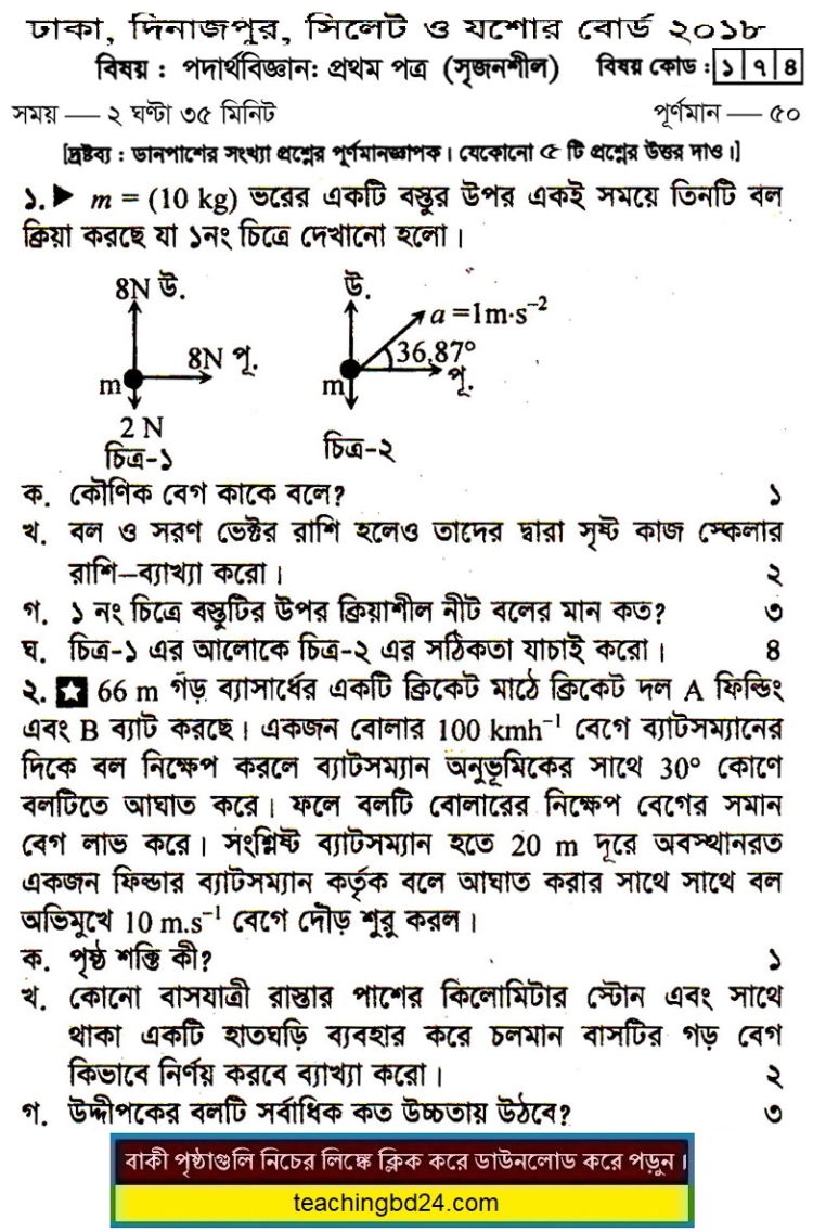 HSC Physics 1st Paper Question 2018 Dhaka, Dinajpur, Sylhet and Jessore Board