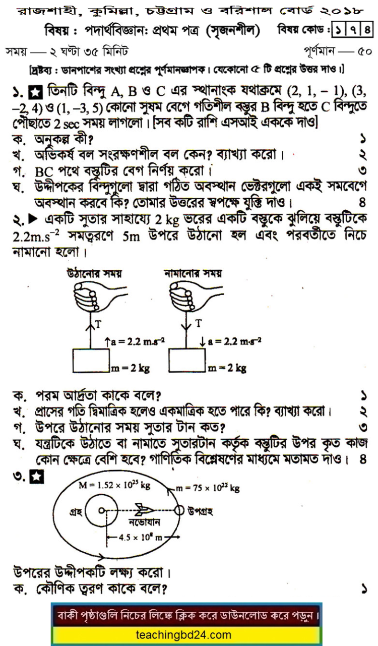 HSC Physics 1st Paper Question 2018 Rajshahi, Comilla, Chittagong and Borishal Board