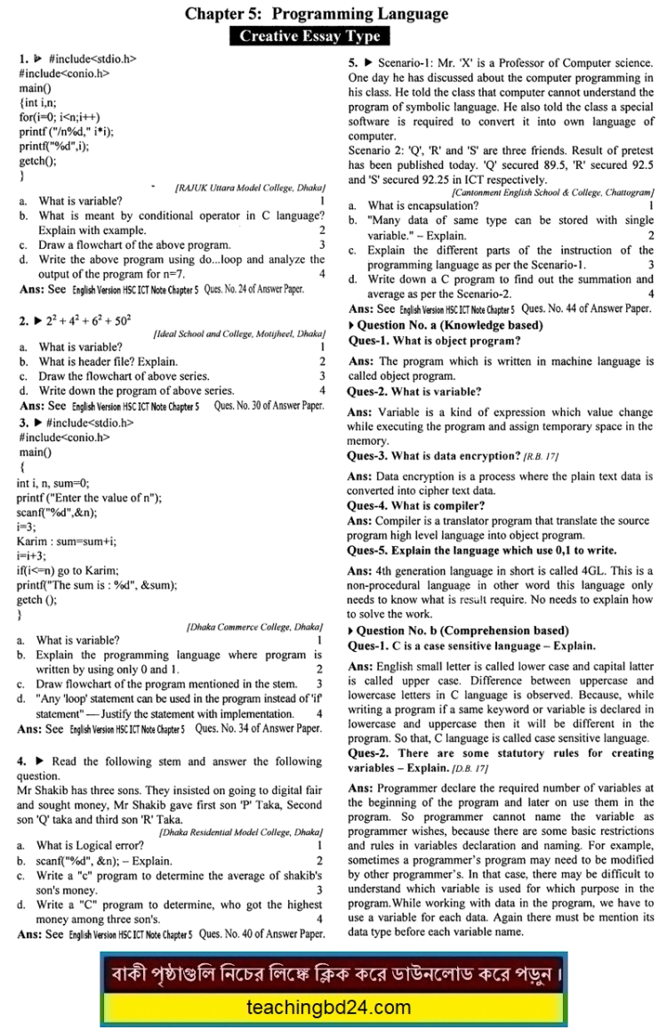 English Version HSC ICT MCQ Question With Answer Chapter 5