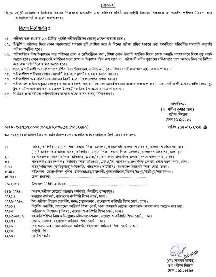 Changed HSC Alim Routine 2020 BD All Education Board
