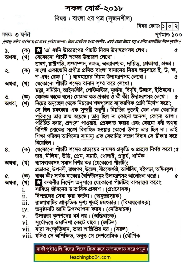 HSC Bangla 2nd Paper Question 2018 All Board