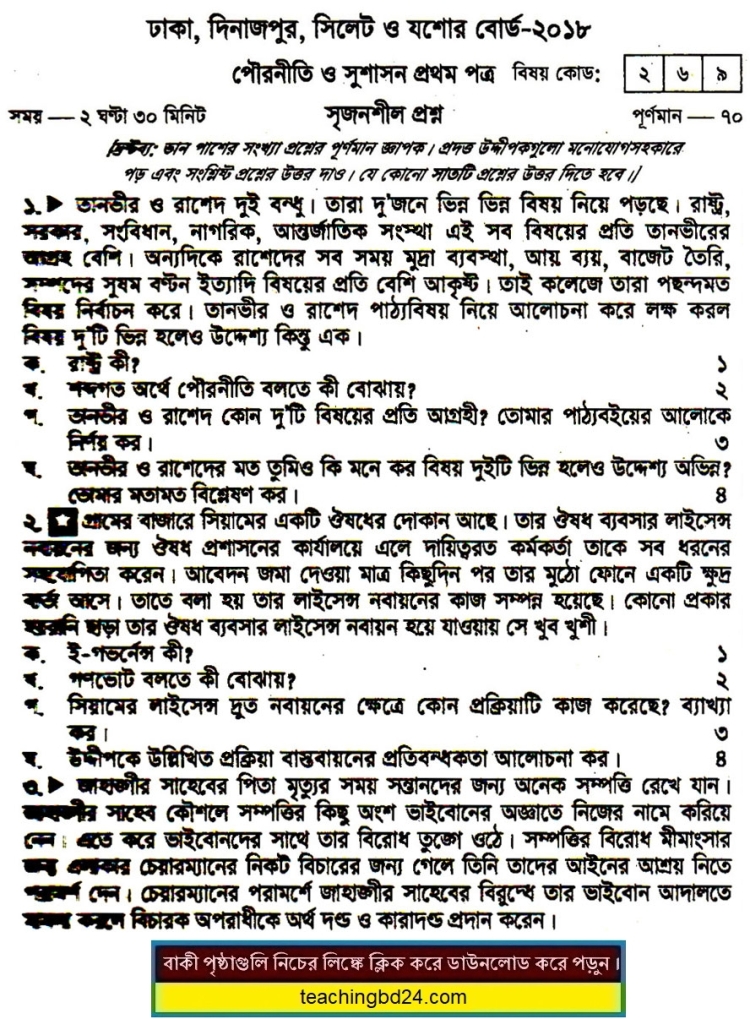 HSC Civics 1st Paper Question Dhaka, Dinajpur, Sylhet and Jashore Board 2018