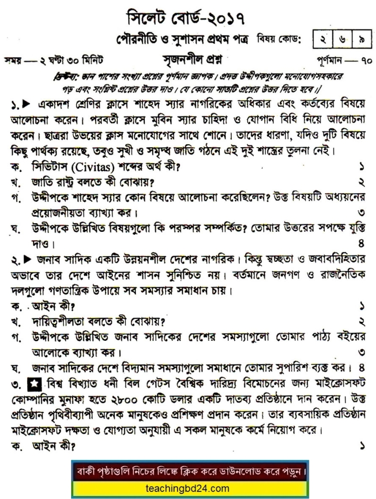 HSC Civics 1st Paper Question Sylhet Board 2017