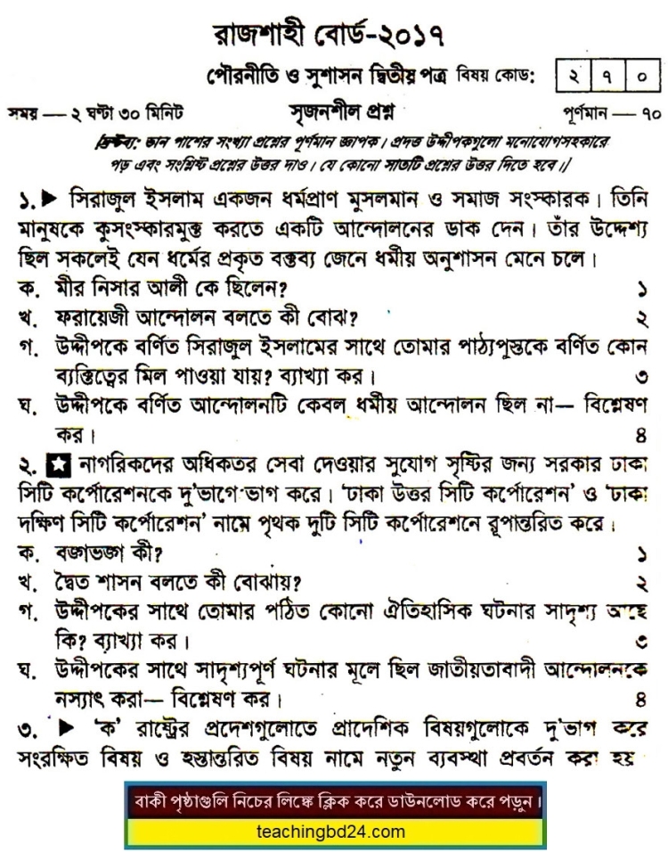 HSC Civics 2nd Paper Question Rajshahi Board 2017