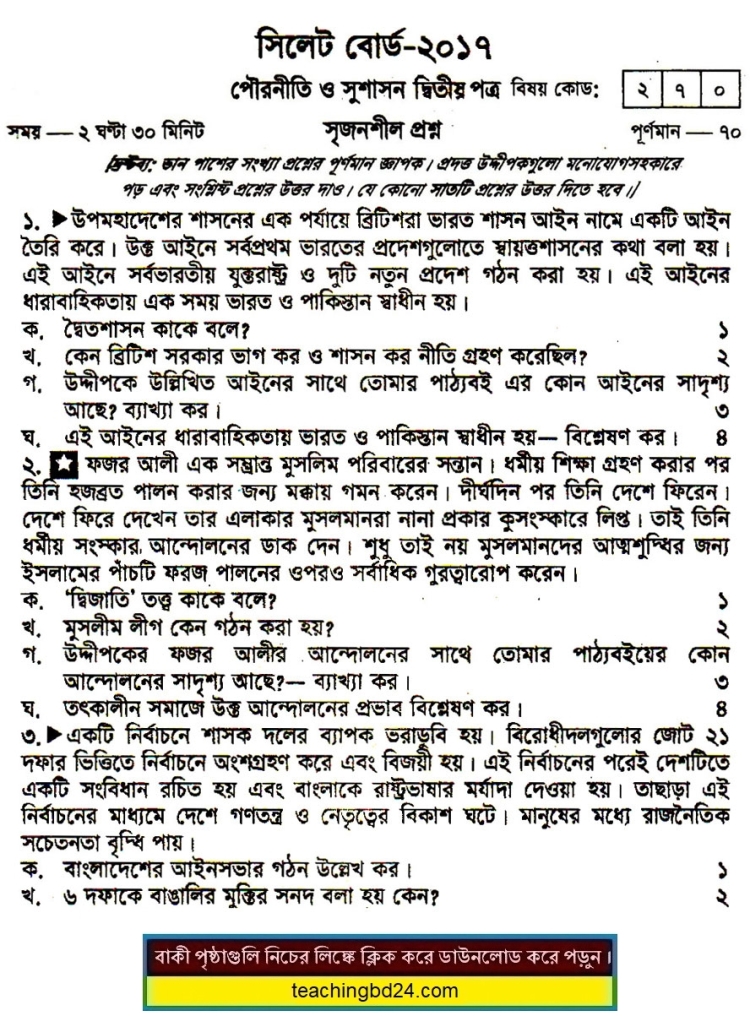 HSC Civics 2nd Paper Question Sylhet Board 2017