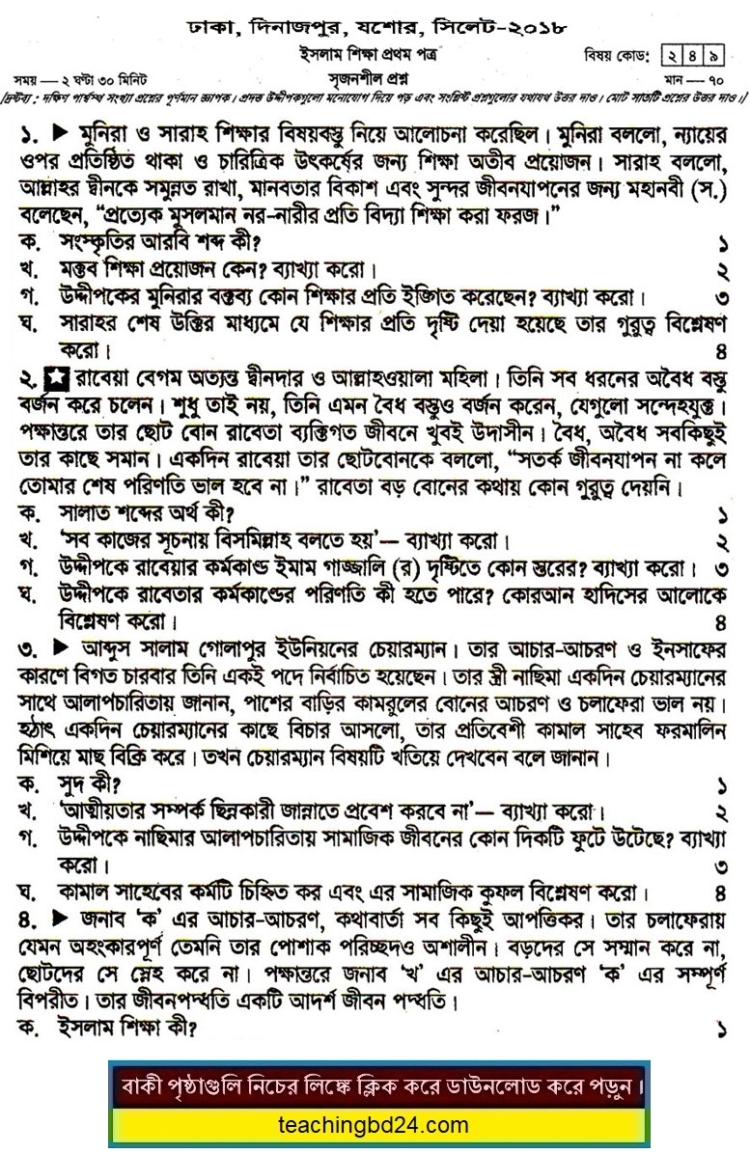 HSC Dhaka, Dinajpur, Jeshore, sylhet Board Islam Education 1st Paper Question 2018
