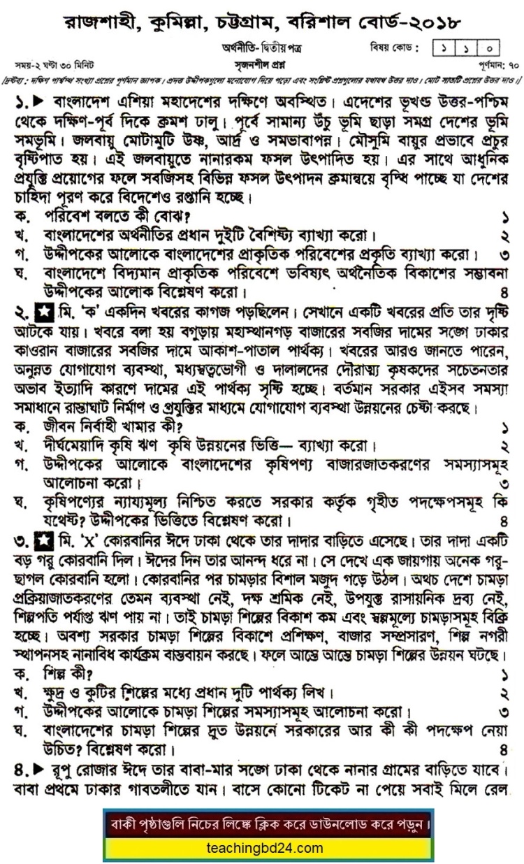 HSC Economics 2nd Paper Question 2018 Rajshahi, Comilla, Chittagong, Barishal Board