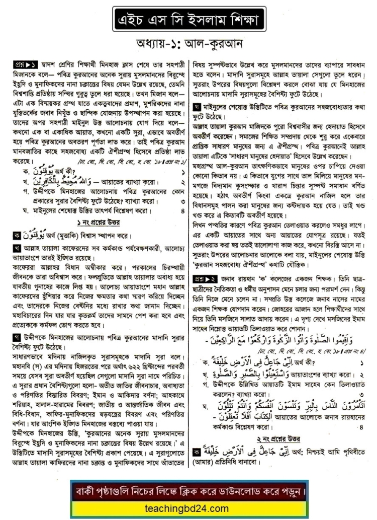 HSC Islam Education 2nd Paper 1st Chapter Note