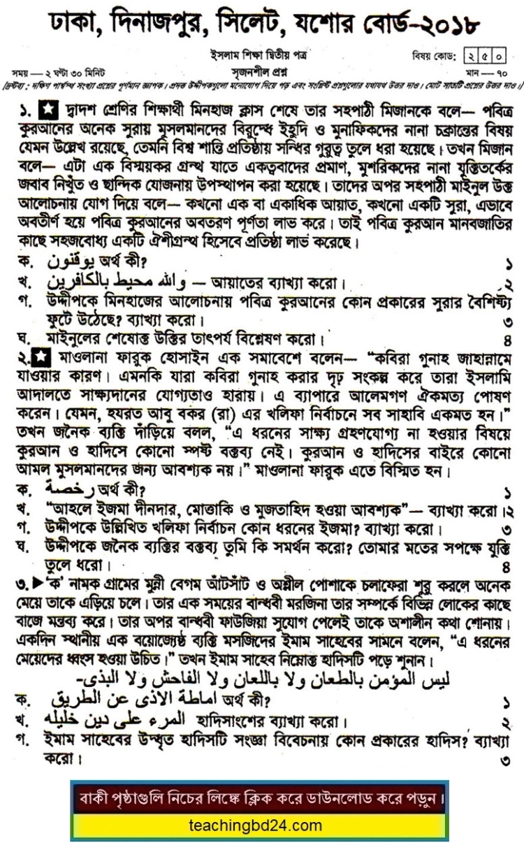 HSC Islam Education 2nd Paper Question 2018 Dhaka, Dinajpur, Sylhet and Jessore Board