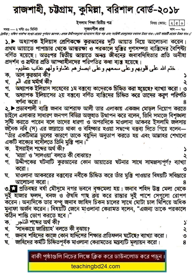 HSC Islam Education 2nd Paper Question 2018 Rajshahi, Chittagong, Comilla, and Barishal Board