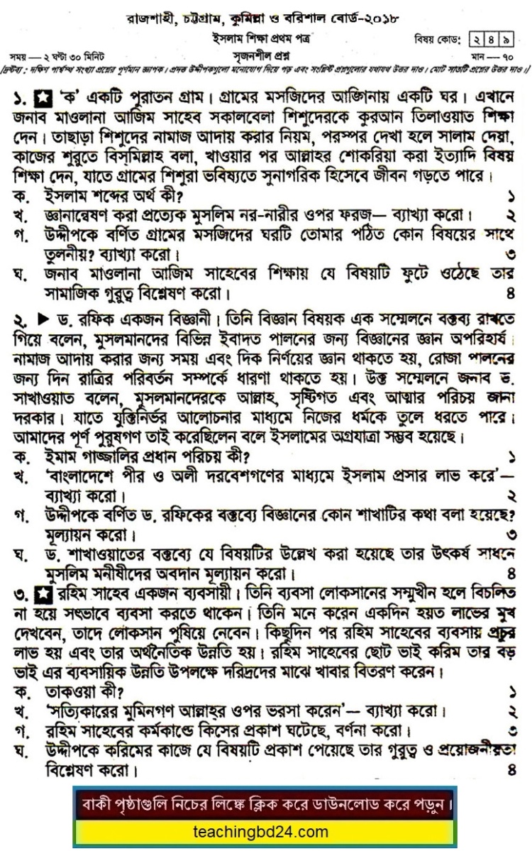 HSC Rajshahi, Chittagong, Comilla, Barishal Board Islam Education 1st Paper Question 2018