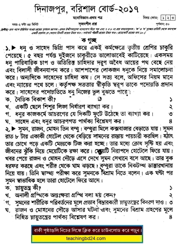 Psychology 1st Paper Question Dinajpur and Barishal Board 2017