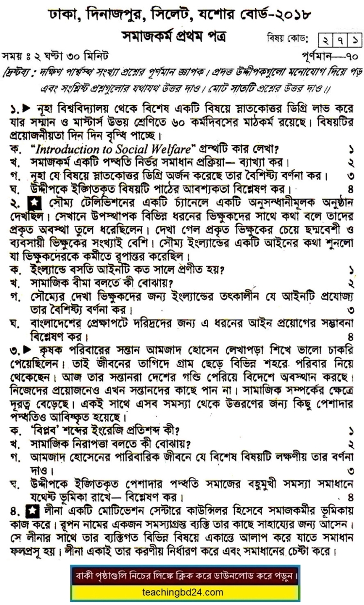 Social Work 1st Paper Question Dhaka, Dinajpur, Sylhet, Jessore Board 2018