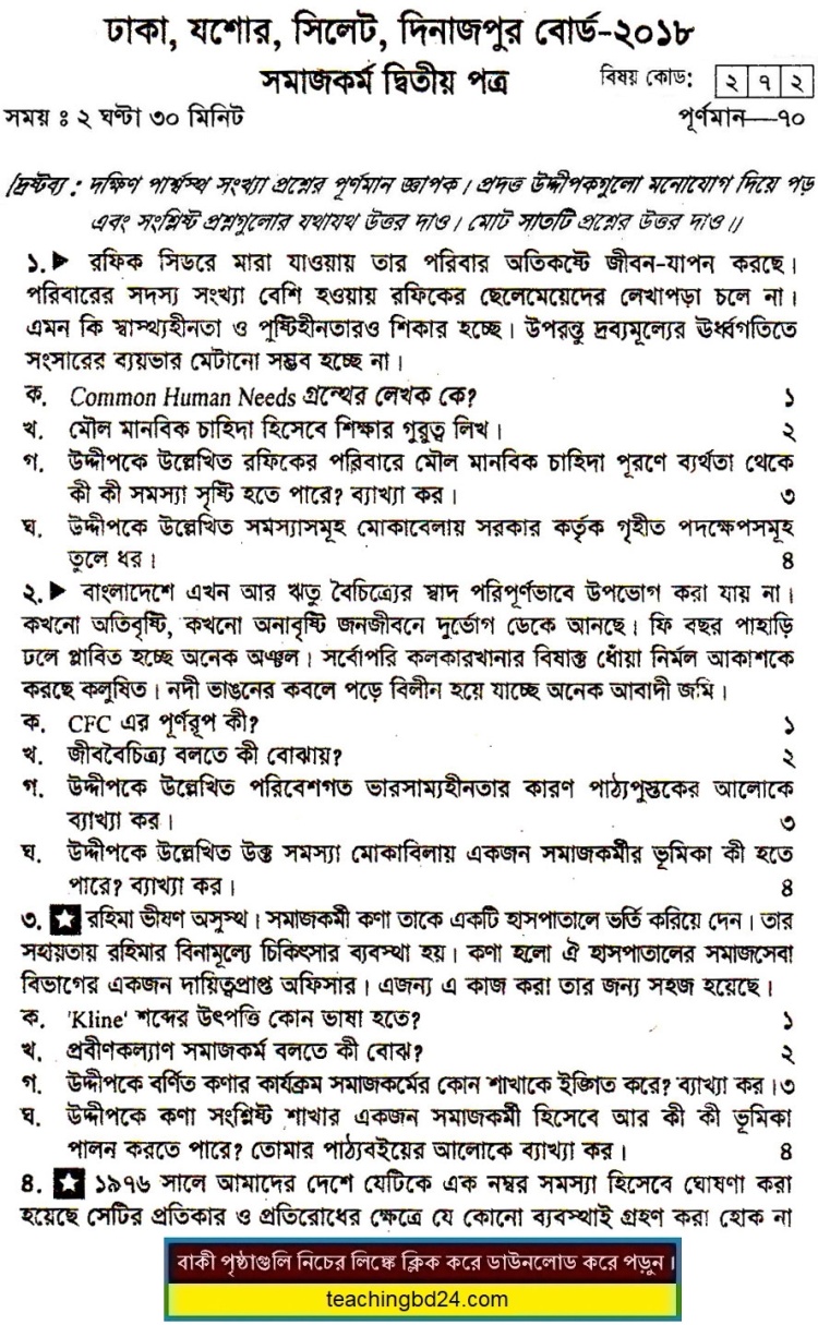 Social Work 2nd Paper Question Dhaka, Jessore, Sylhet, Dinajpur Board 2018