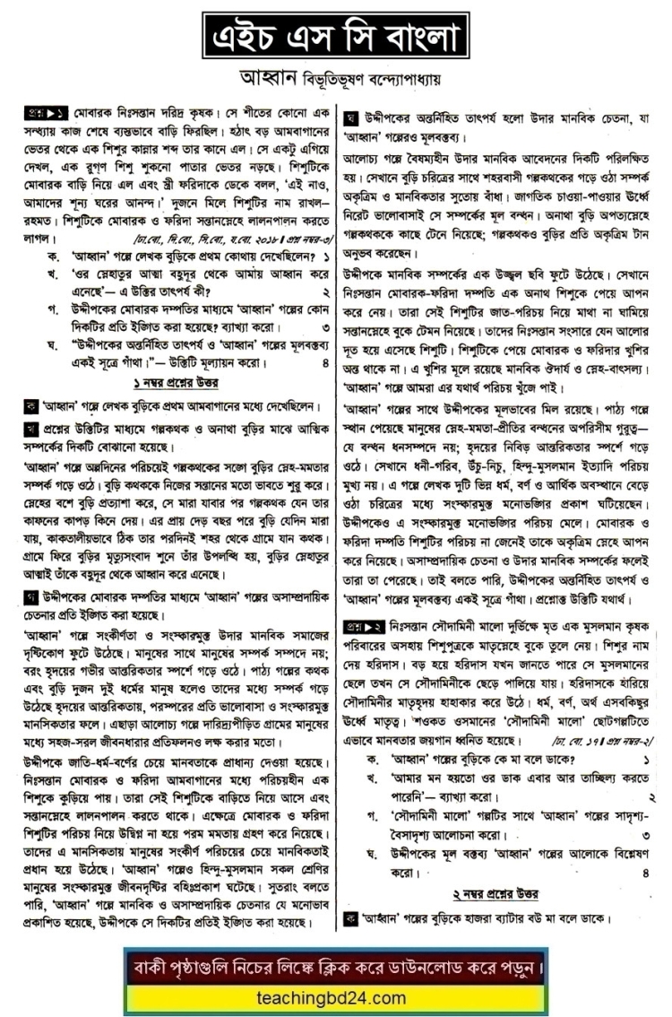 HSC Bangla 1st Paper Note Ahobban