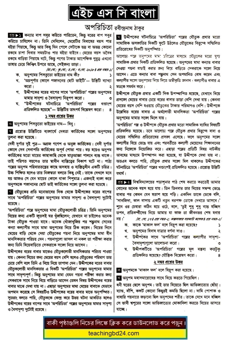 HSC Bangla 1st Paper Note Aparajita
