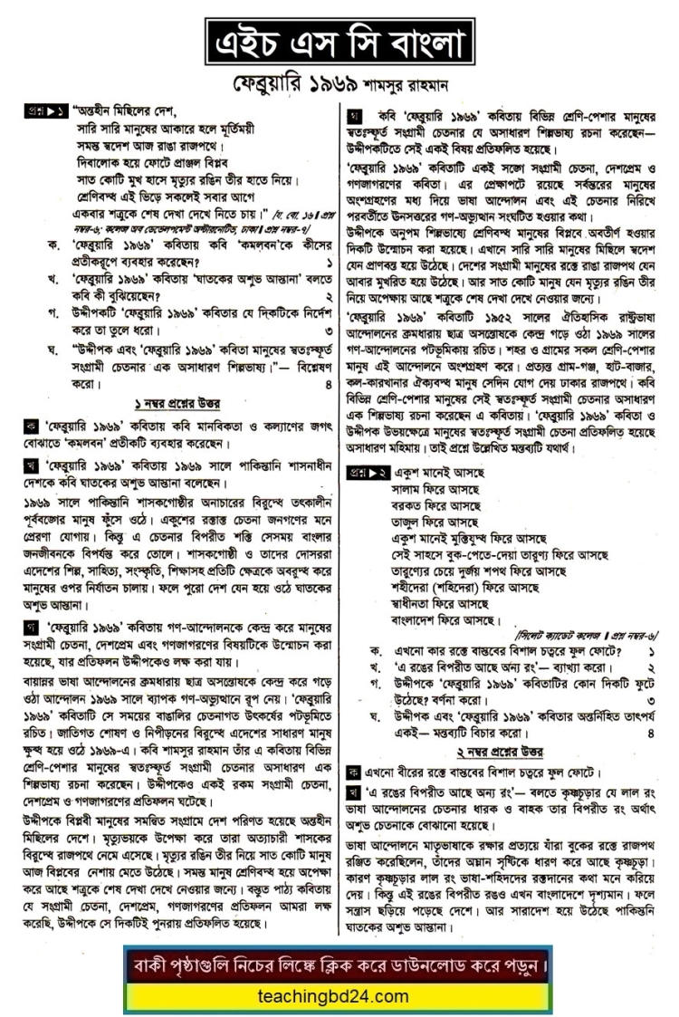 HSC Bangla 1st Paper Note February 1969
