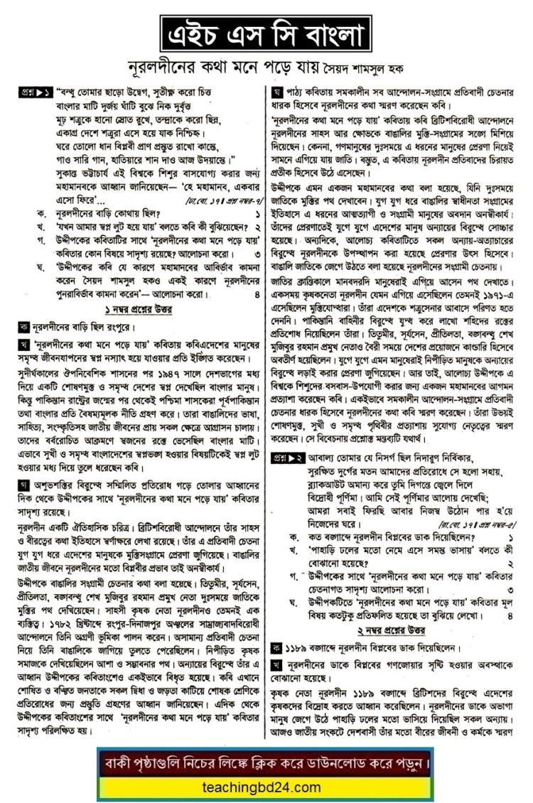 HSC Bangla 1st Paper Note Nuruldiner Kotha Mone Pore Jai