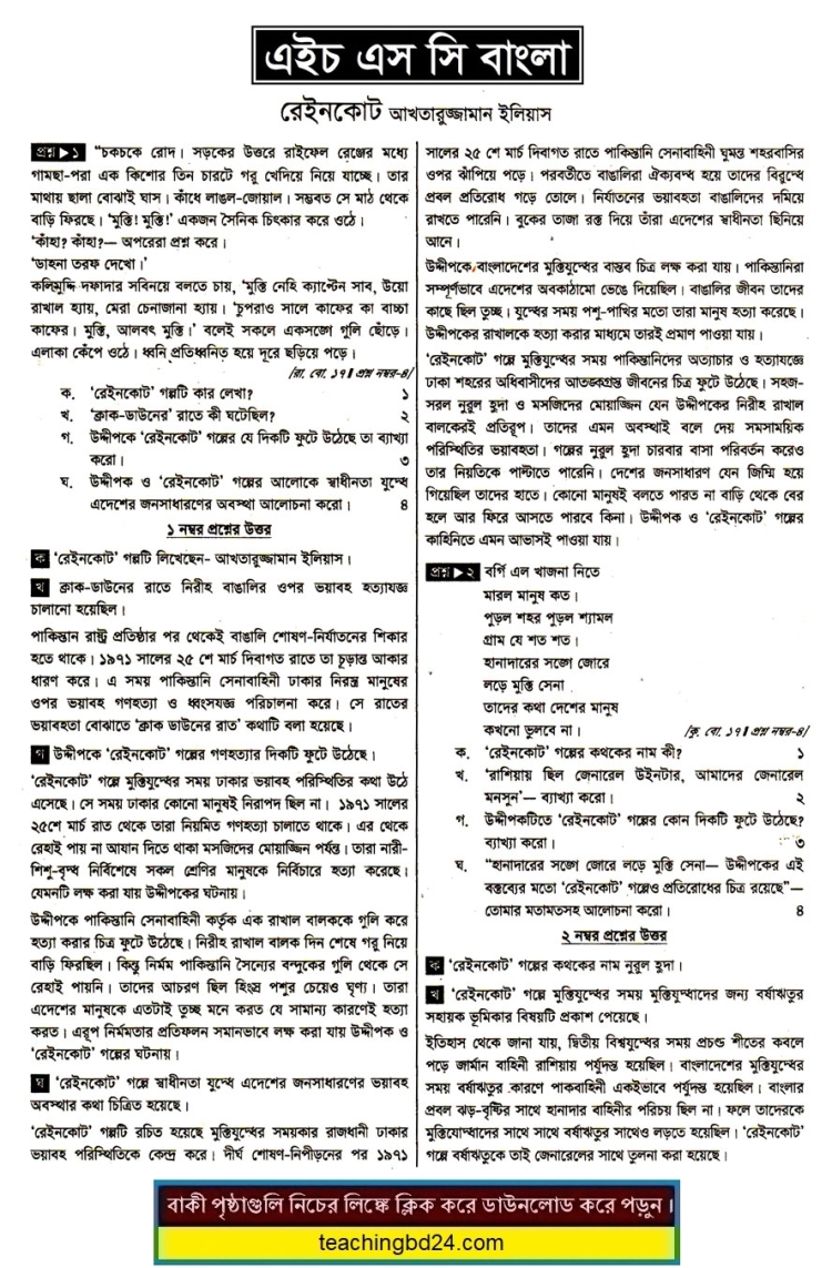 HSC Bangla 1st Paper Note Rain Coat