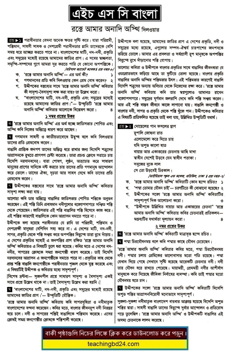 HSC Bangla 1st Paper Note Lok Lokantor