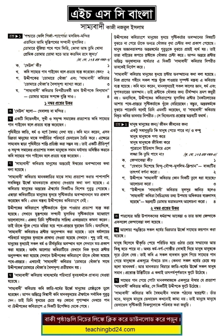 HSC Bangla 1st Paper Note Shammobadi