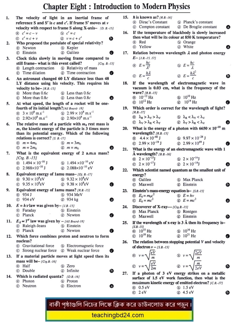 EV HSC Physics 2nd Paper 8th Chapter MCQ Question Answer