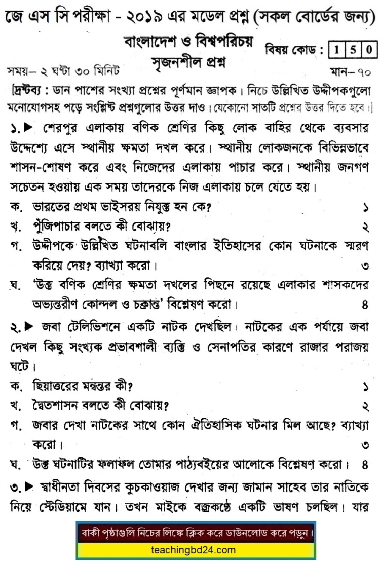 JSC Bangladesh and Bishoporichoy Suggestion 2019-1