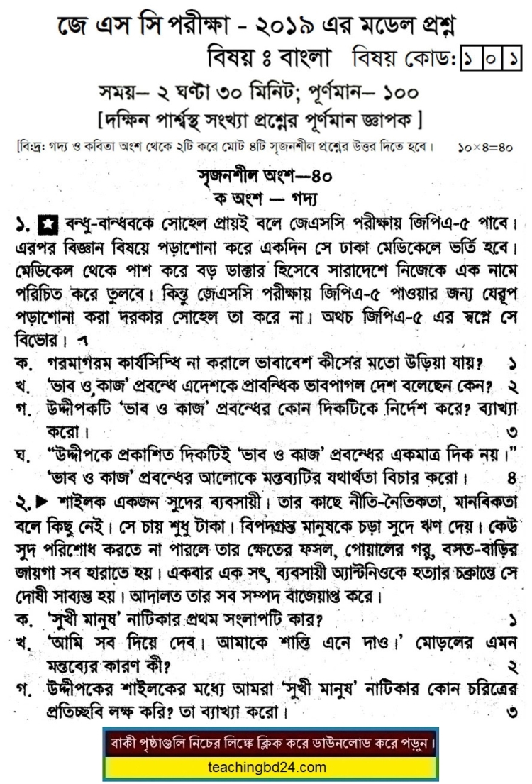 JSC Bengali Suggestion of  Examination 2019-1