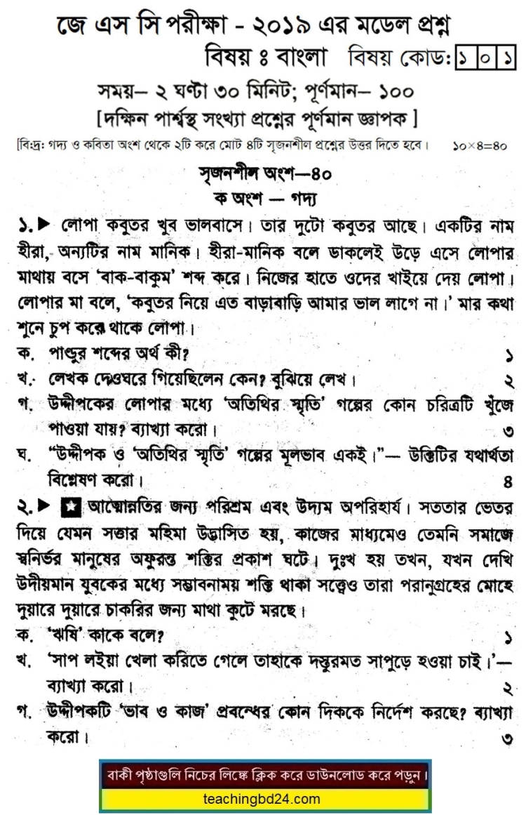 JSC Bengali Suggestion of  Examination 2019-2