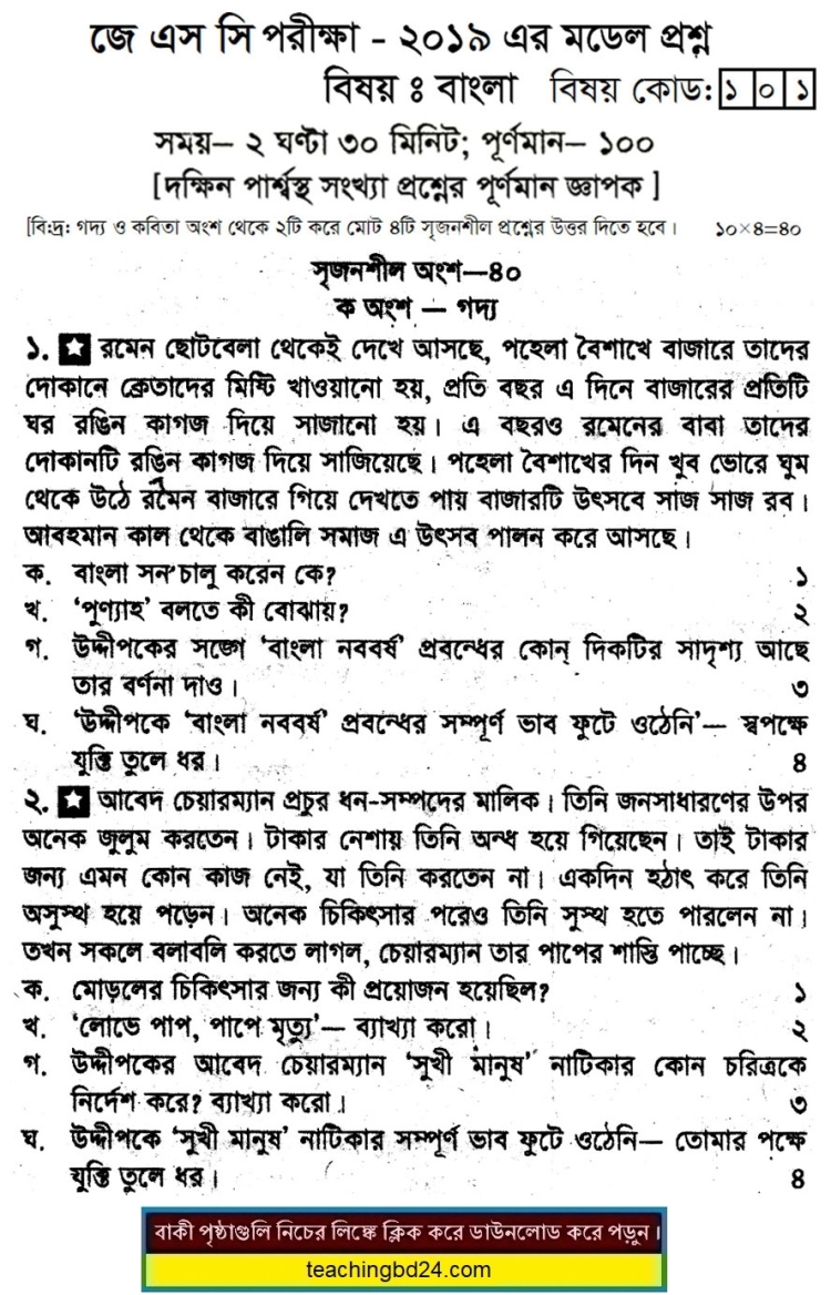 JSC Bengali Suggestion of  Examination 2019-3