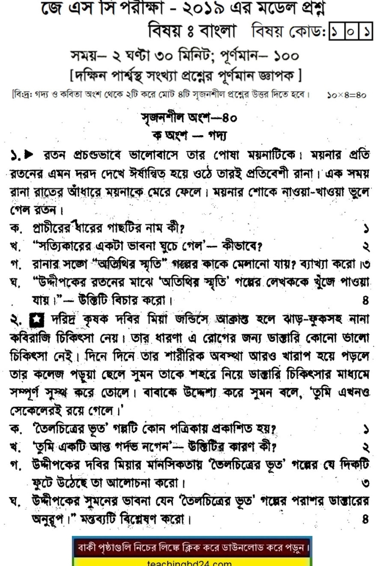 JSC Bengali Suggestion of  Examination 2019-6