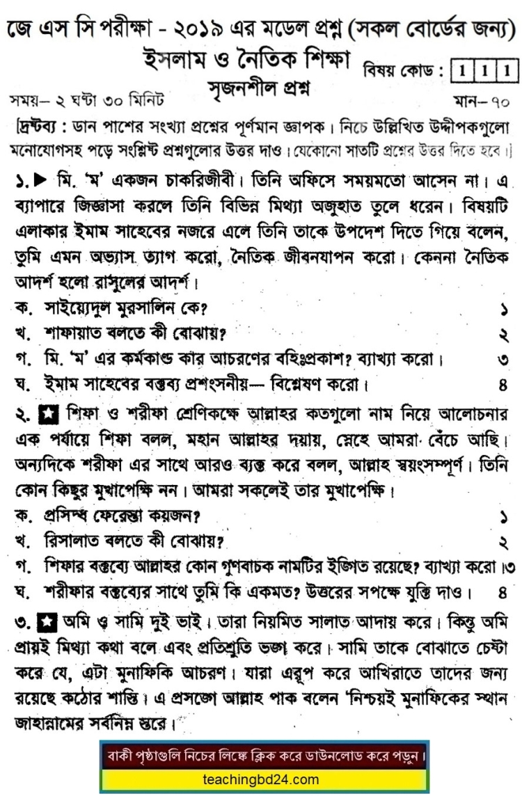 JSC Islam and moral education Suggestion 2019-4