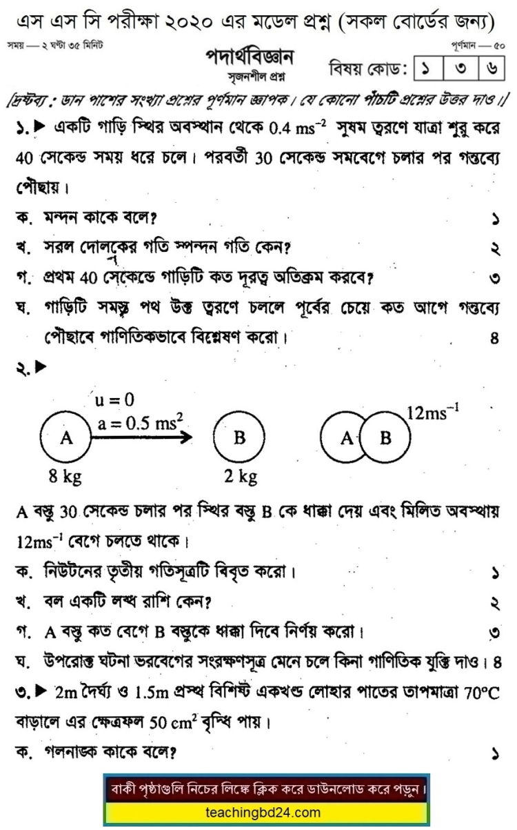 SSC Physics Suggestion and Question 2020-4