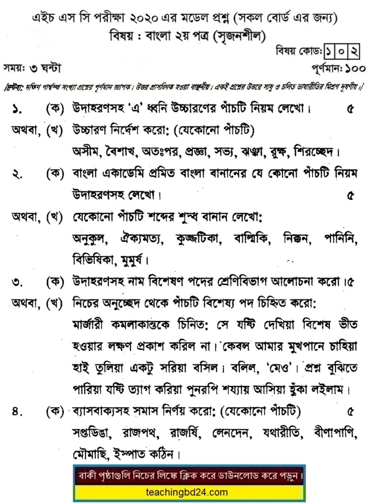 HSC Bengali 2nd Paper Suggestion Question 2020-4